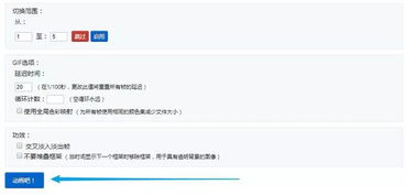 GIF在線制作編輯網(wǎng)站 秒殺90%同類產(chǎn)品的五大優(yōu)勢(shì)